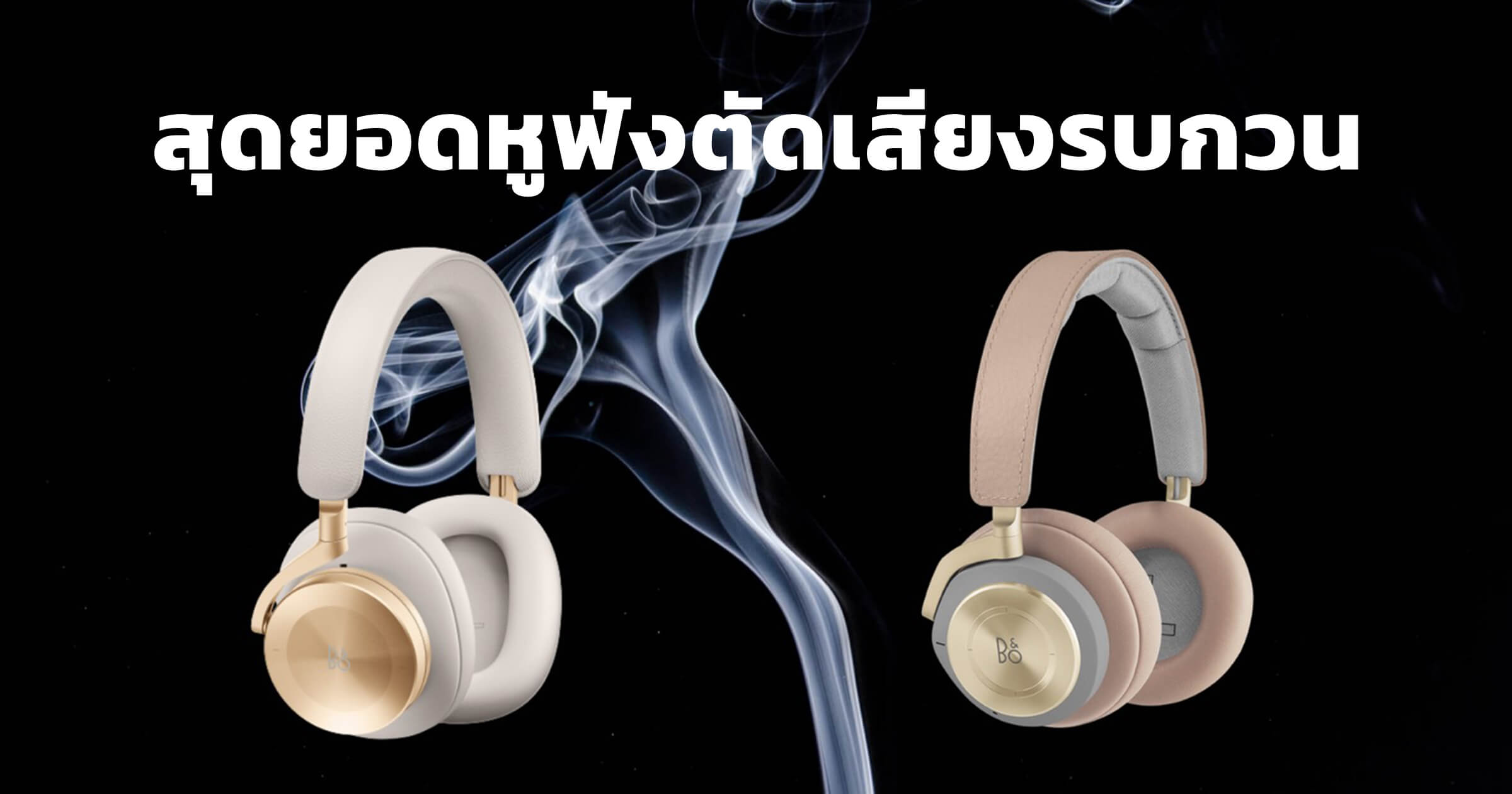 B&O BeoPlay H95 & BeoPlay H9 3rd Gen หูฟัง