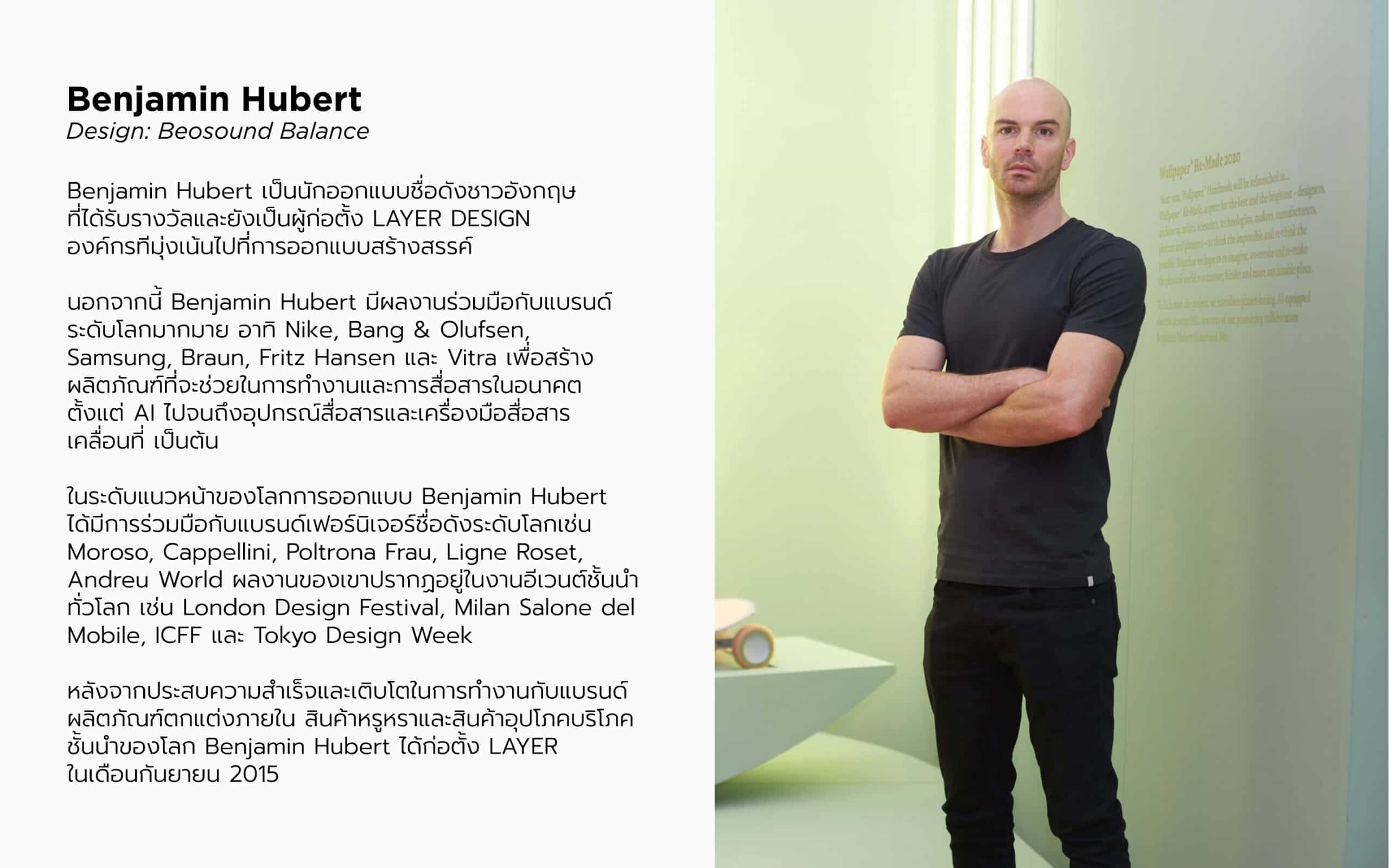 B&O ดีไซนเนอร์ Benjamin Hubert