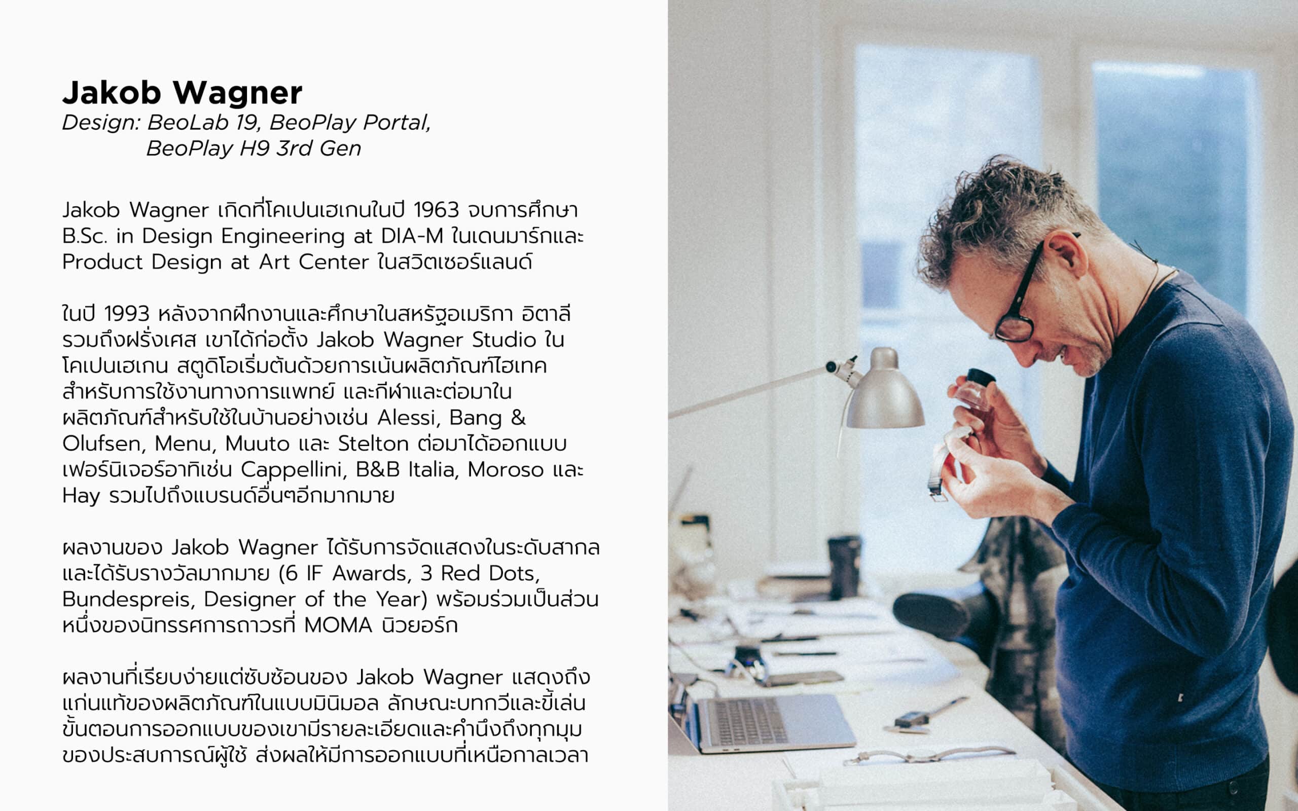 B&O ดีไซนเนอร์ Jakob Wagner