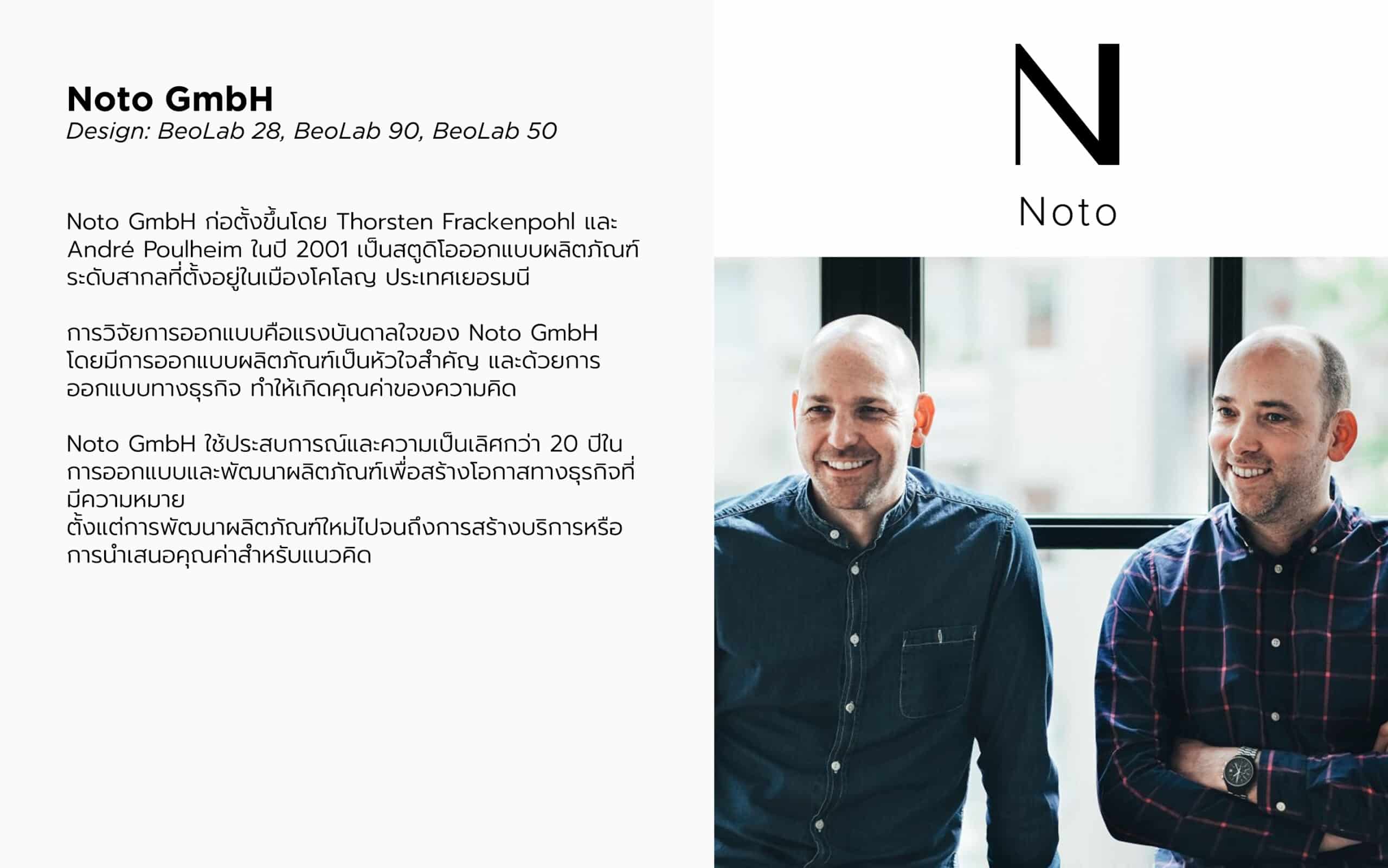 B&O ดีไซนเนอร์ Noto GmbH