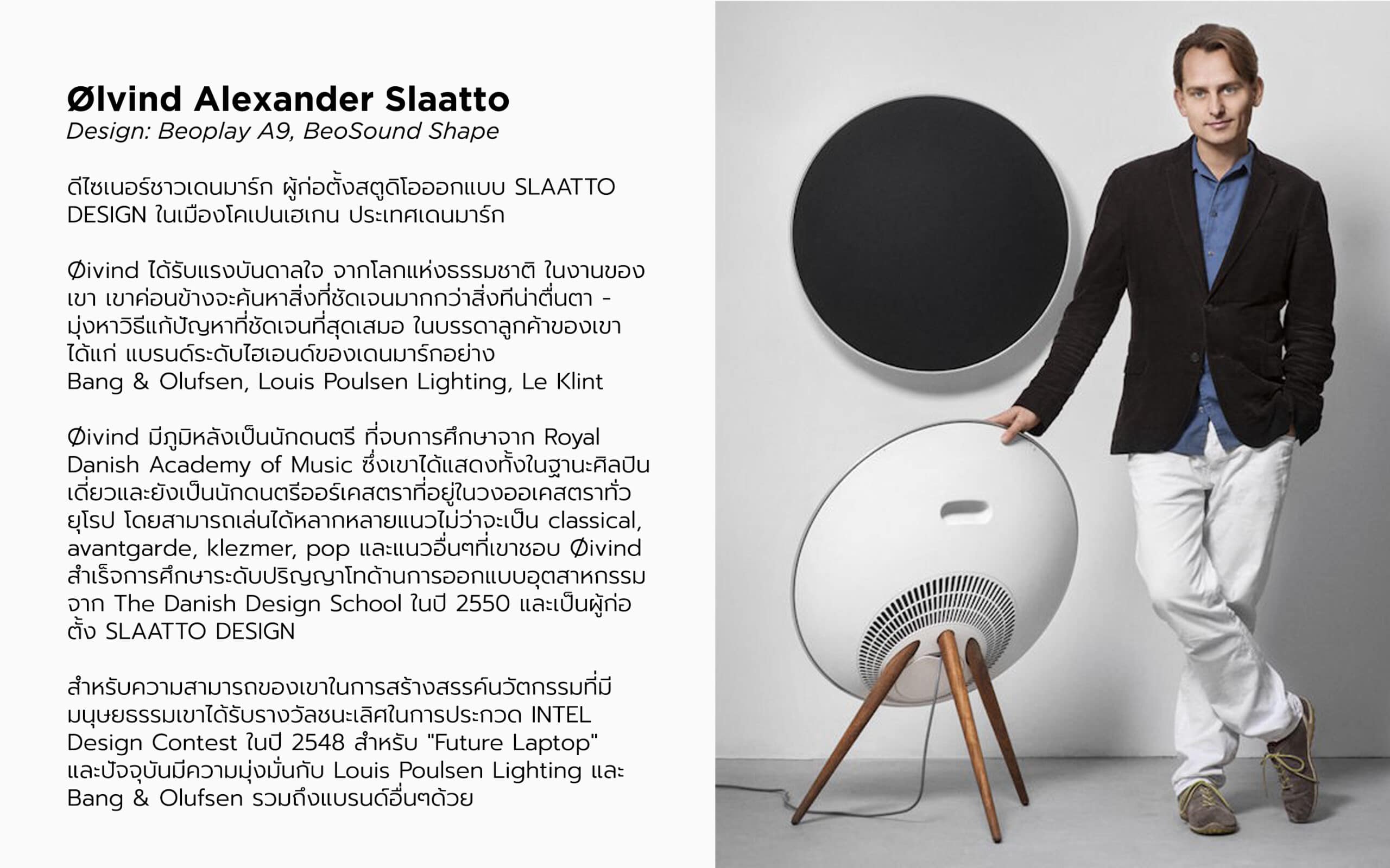 B&O ดีไซนเนอร์ Ølvind Alexander Slaatto